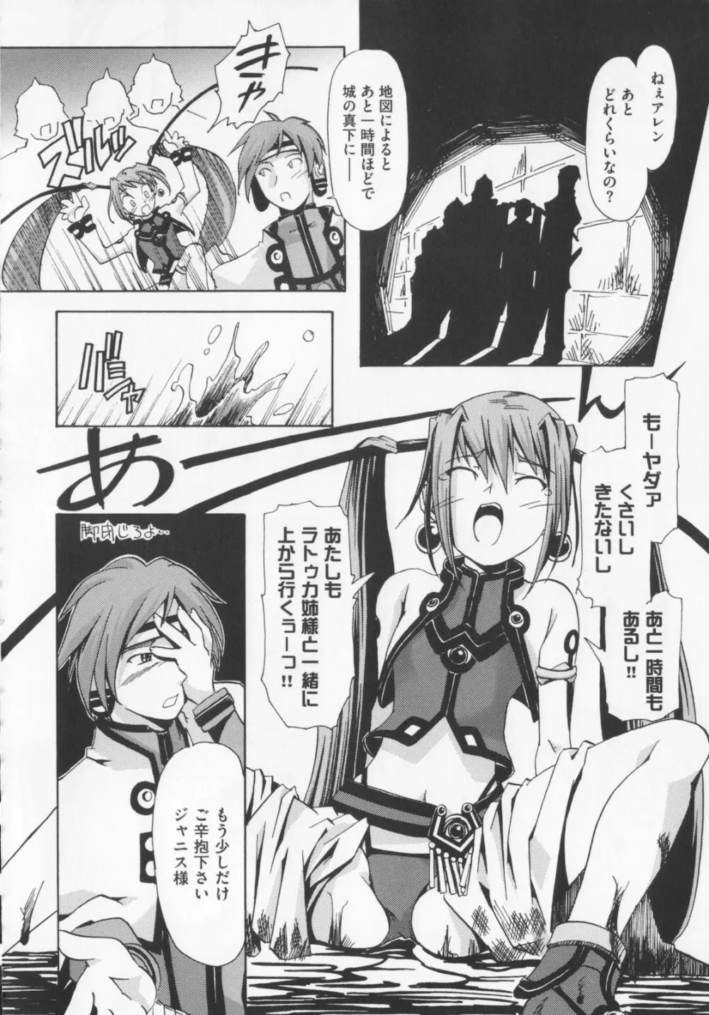 [庚] 黒の歌姫 -ヤミノエニシ- 1 Page.198