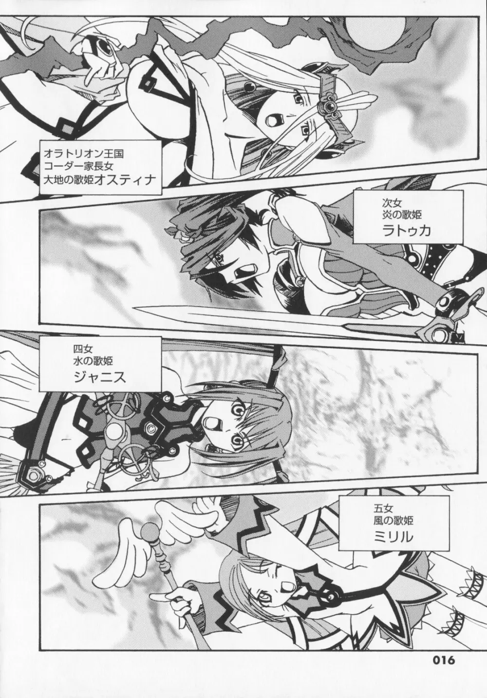 [庚] 黒の歌姫 -ヤミノエニシ- 1 Page.20