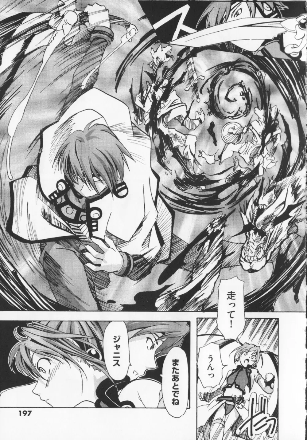 [庚] 黒の歌姫 -ヤミノエニシ- 1 Page.201