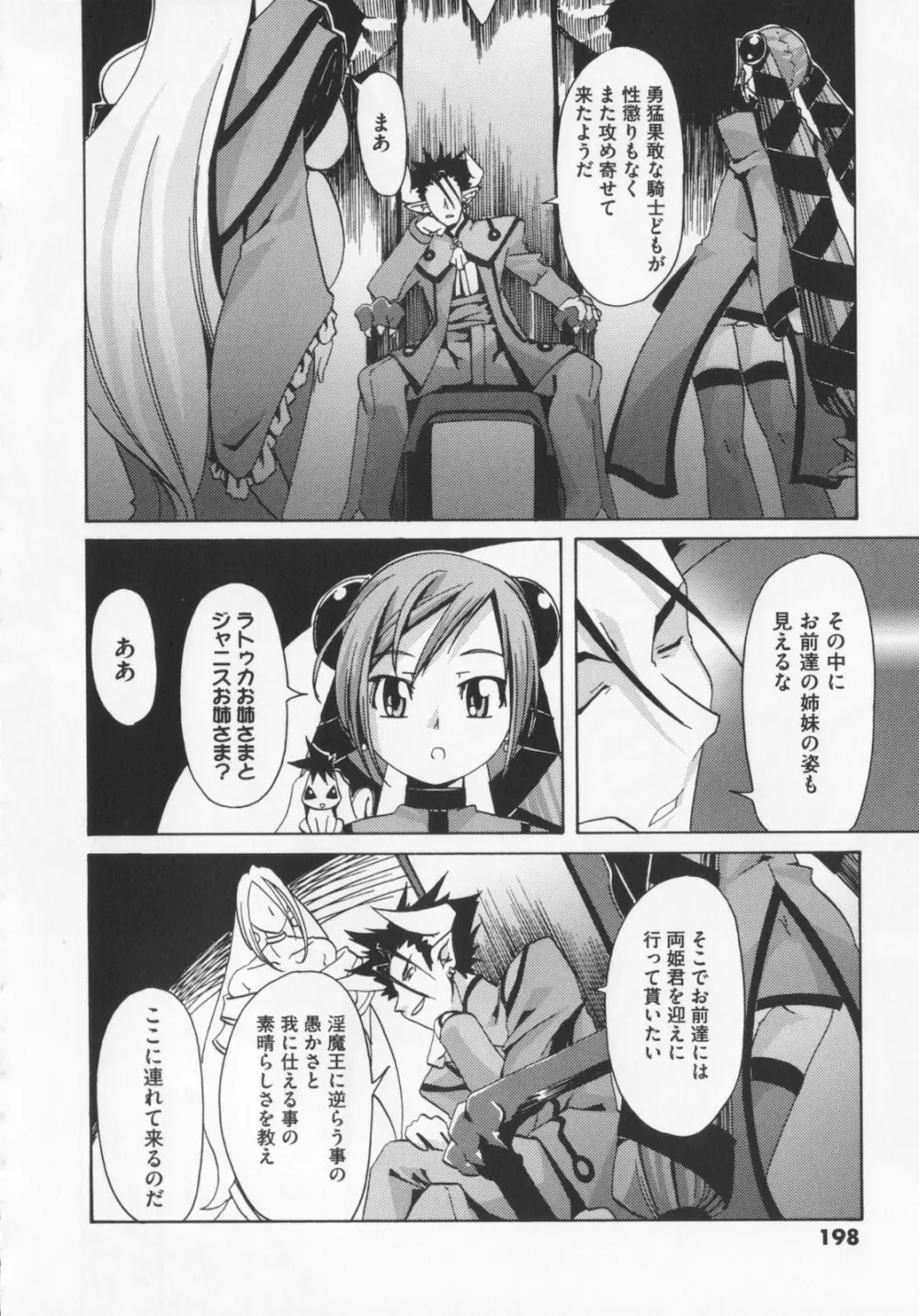 [庚] 黒の歌姫 -ヤミノエニシ- 1 Page.202