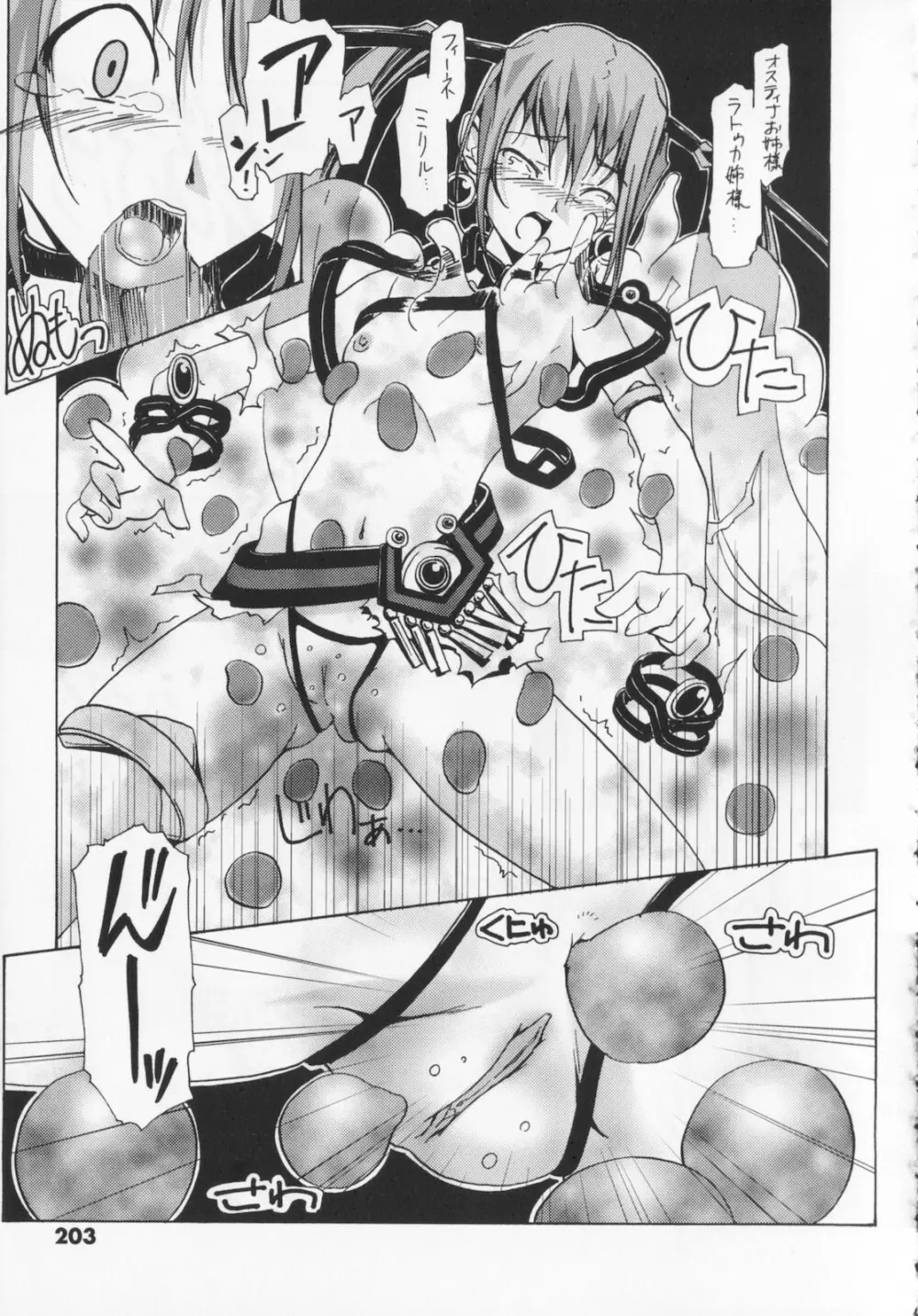 [庚] 黒の歌姫 -ヤミノエニシ- 1 Page.207