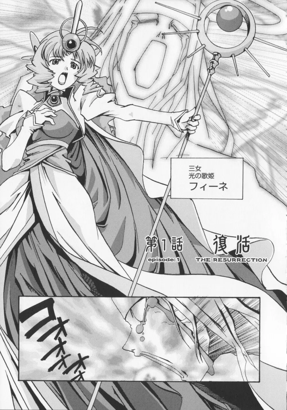 [庚] 黒の歌姫 -ヤミノエニシ- 1 Page.21