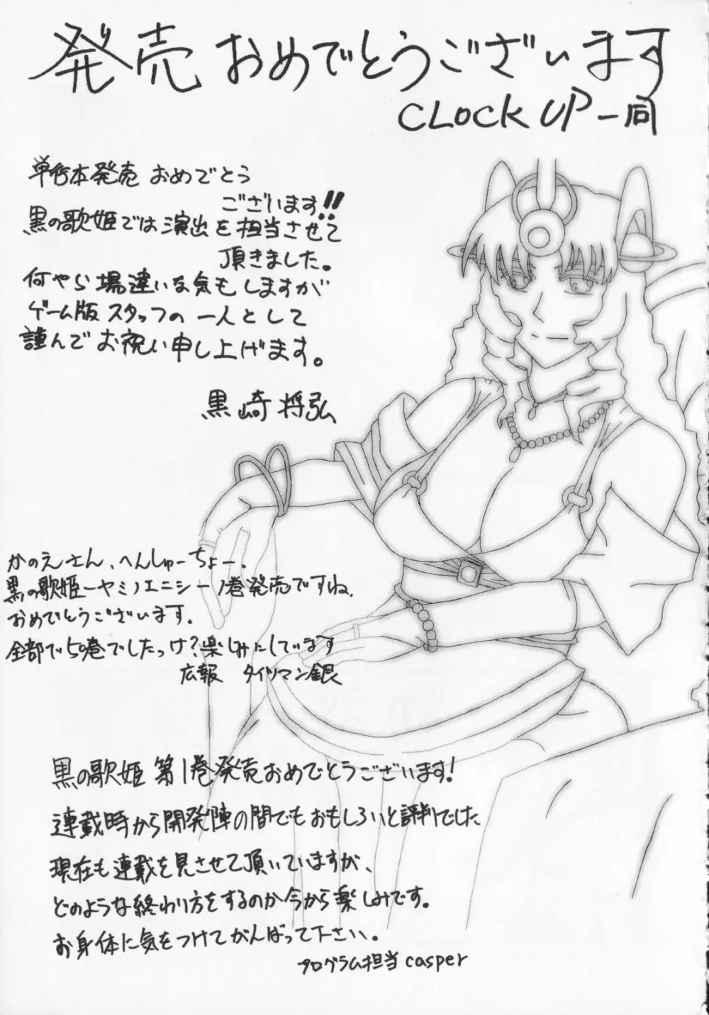 [庚] 黒の歌姫 -ヤミノエニシ- 1 Page.217