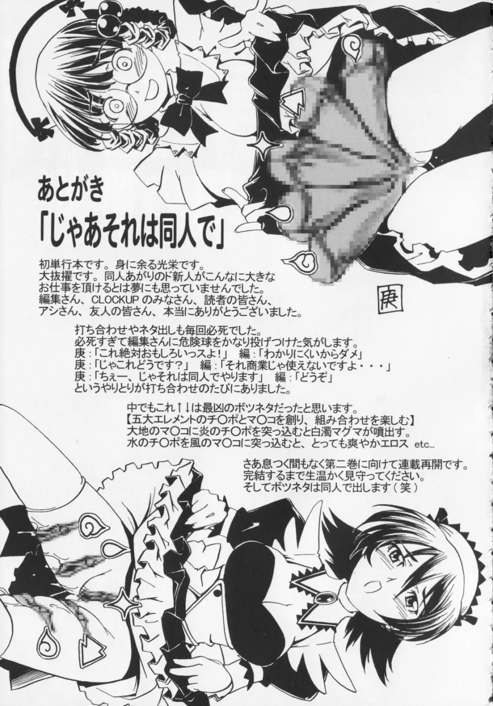 [庚] 黒の歌姫 -ヤミノエニシ- 1 Page.219