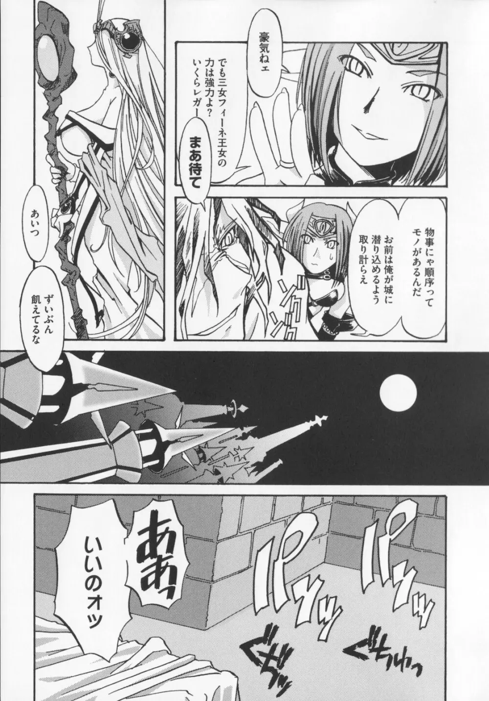 [庚] 黒の歌姫 -ヤミノエニシ- 1 Page.23