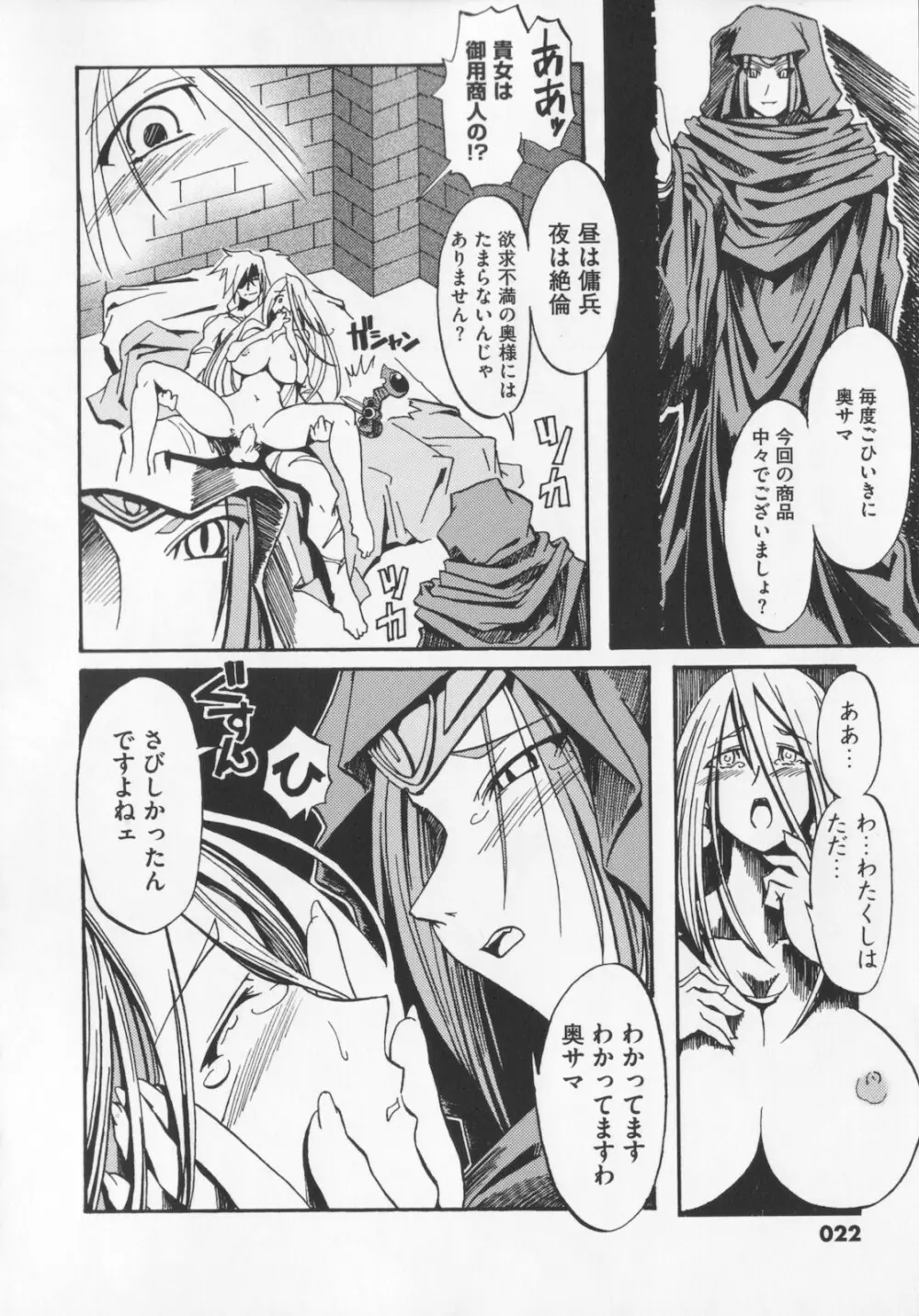 [庚] 黒の歌姫 -ヤミノエニシ- 1 Page.26