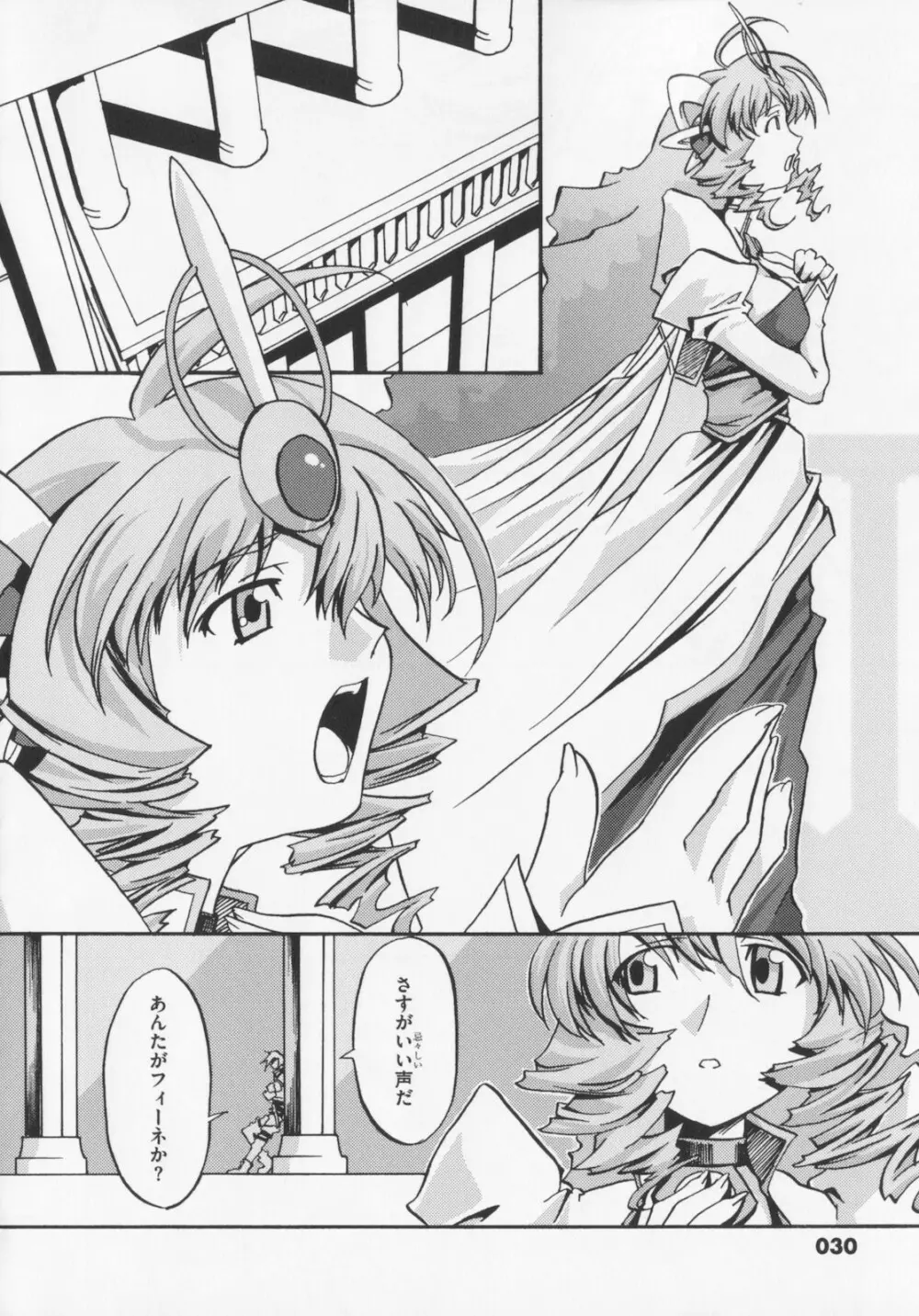 [庚] 黒の歌姫 -ヤミノエニシ- 1 Page.34