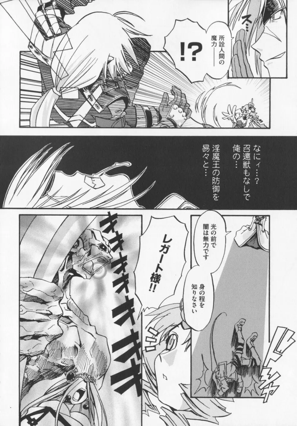 [庚] 黒の歌姫 -ヤミノエニシ- 1 Page.36