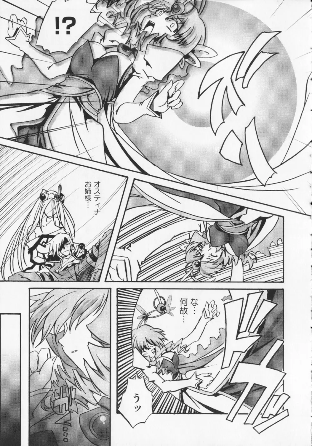 [庚] 黒の歌姫 -ヤミノエニシ- 1 Page.37
