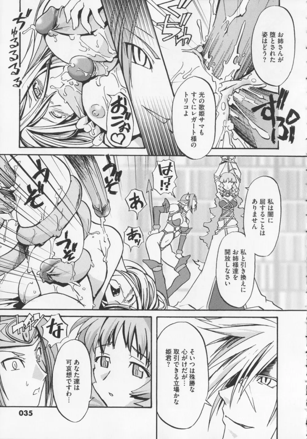 [庚] 黒の歌姫 -ヤミノエニシ- 1 Page.39