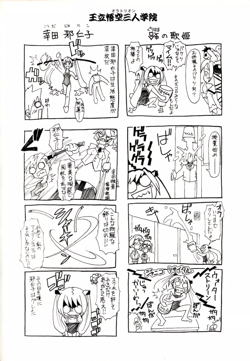 [庚] 黒の歌姫 -ヤミノエニシ- 1 Page.4