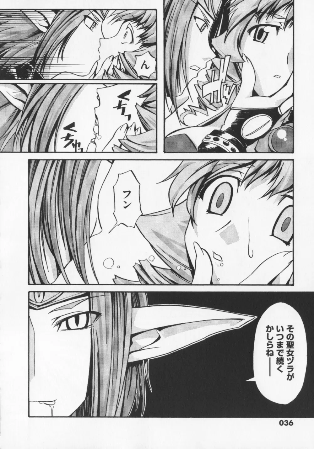 [庚] 黒の歌姫 -ヤミノエニシ- 1 Page.40