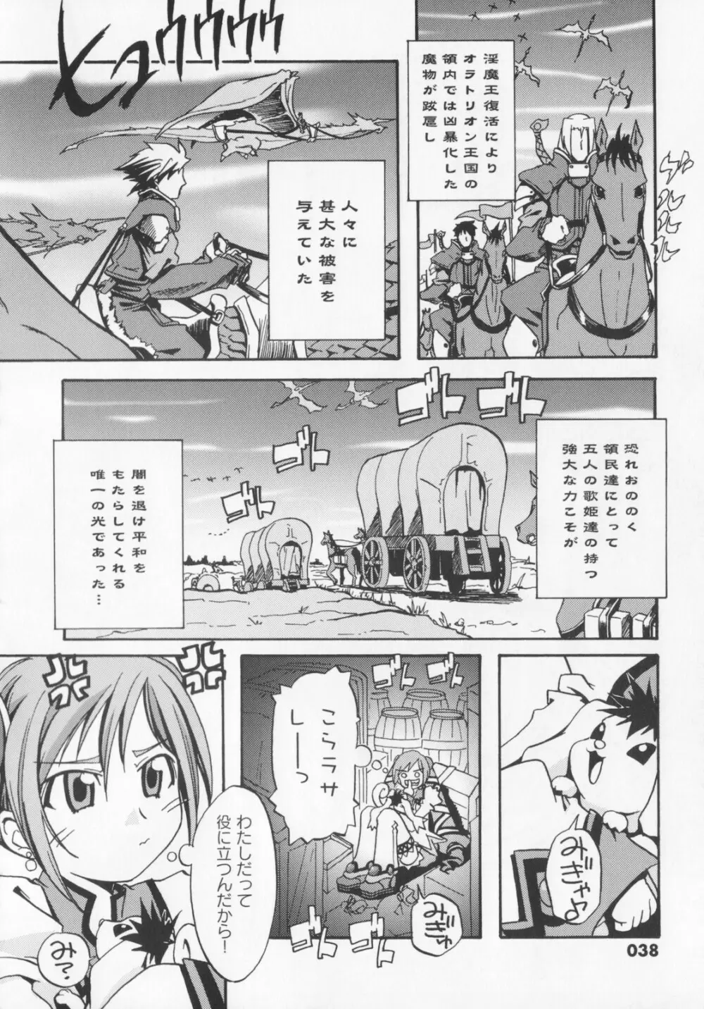 [庚] 黒の歌姫 -ヤミノエニシ- 1 Page.42