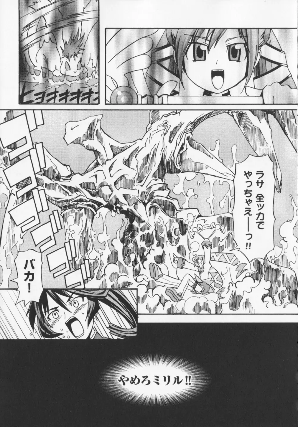 [庚] 黒の歌姫 -ヤミノエニシ- 1 Page.45