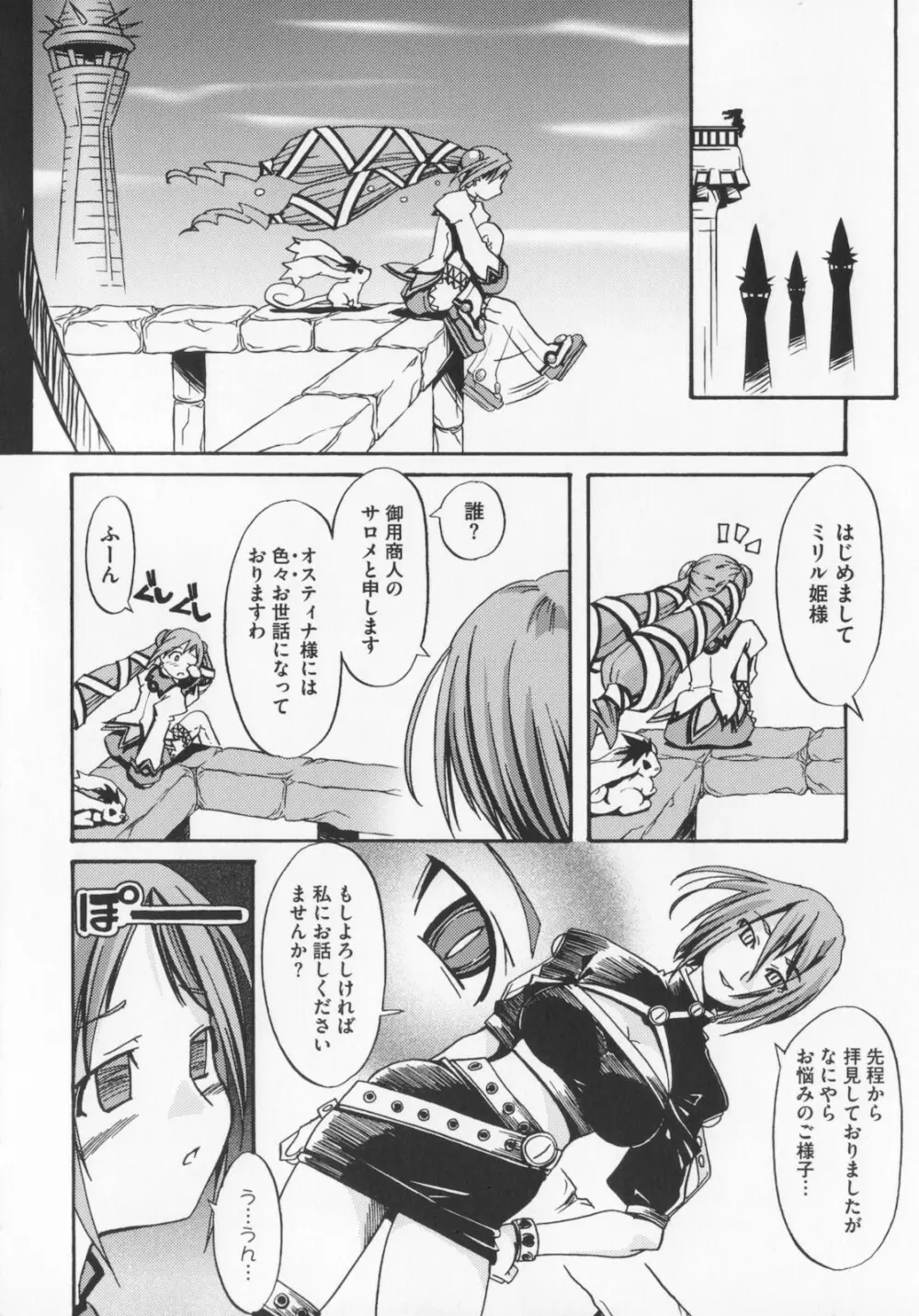 [庚] 黒の歌姫 -ヤミノエニシ- 1 Page.50
