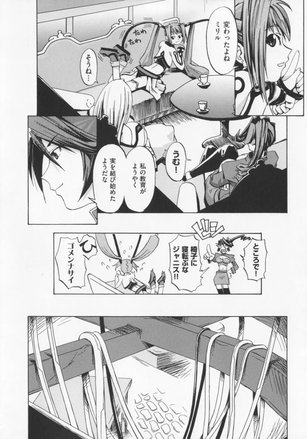[庚] 黒の歌姫 -ヤミノエニシ- 1 Page.66