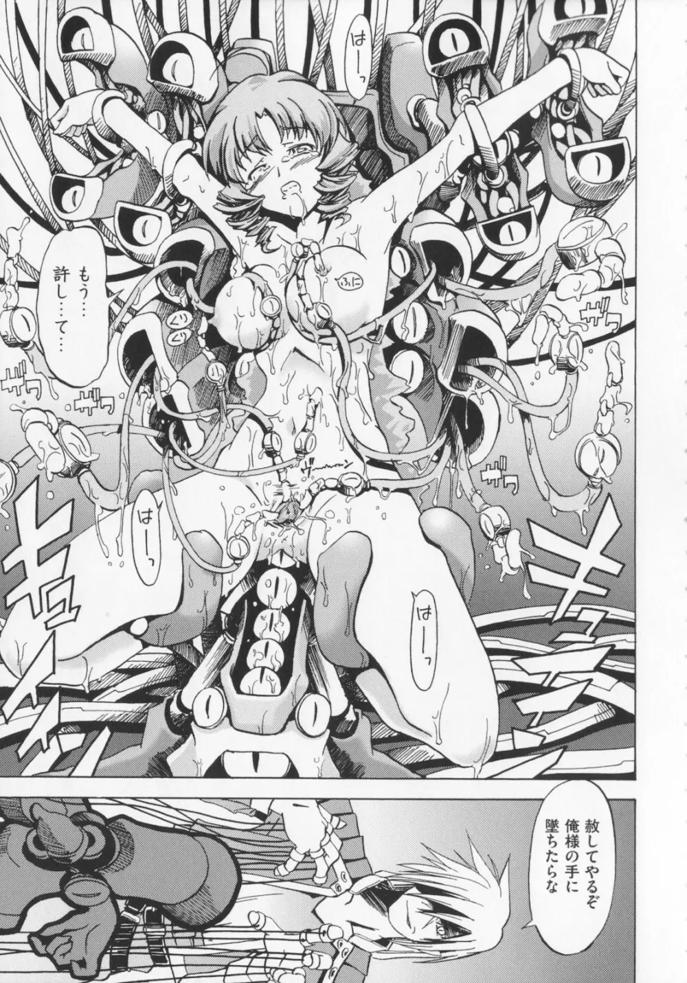 [庚] 黒の歌姫 -ヤミノエニシ- 1 Page.67
