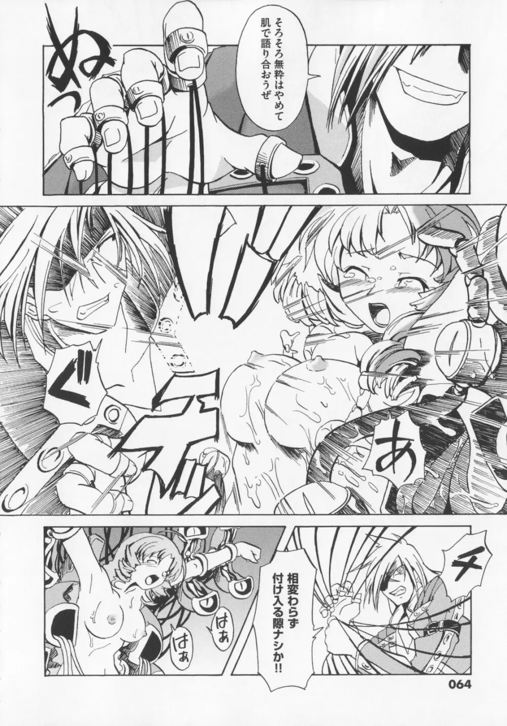 [庚] 黒の歌姫 -ヤミノエニシ- 1 Page.68