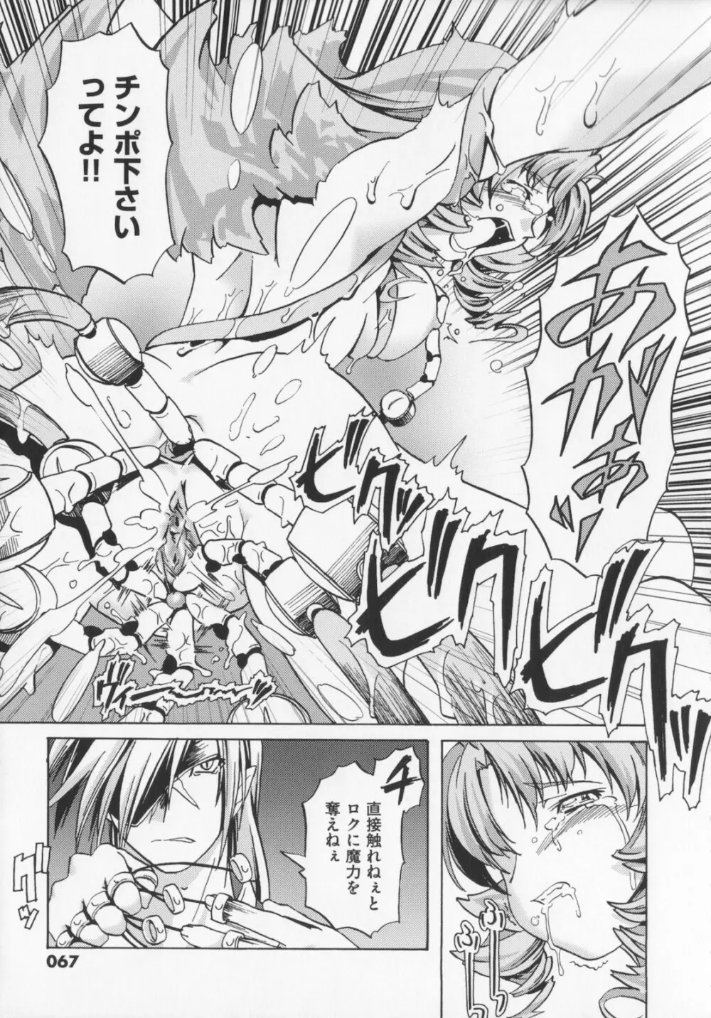 [庚] 黒の歌姫 -ヤミノエニシ- 1 Page.71