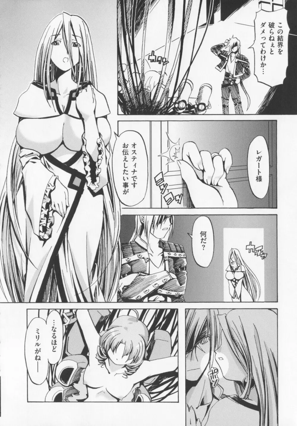 [庚] 黒の歌姫 -ヤミノエニシ- 1 Page.72