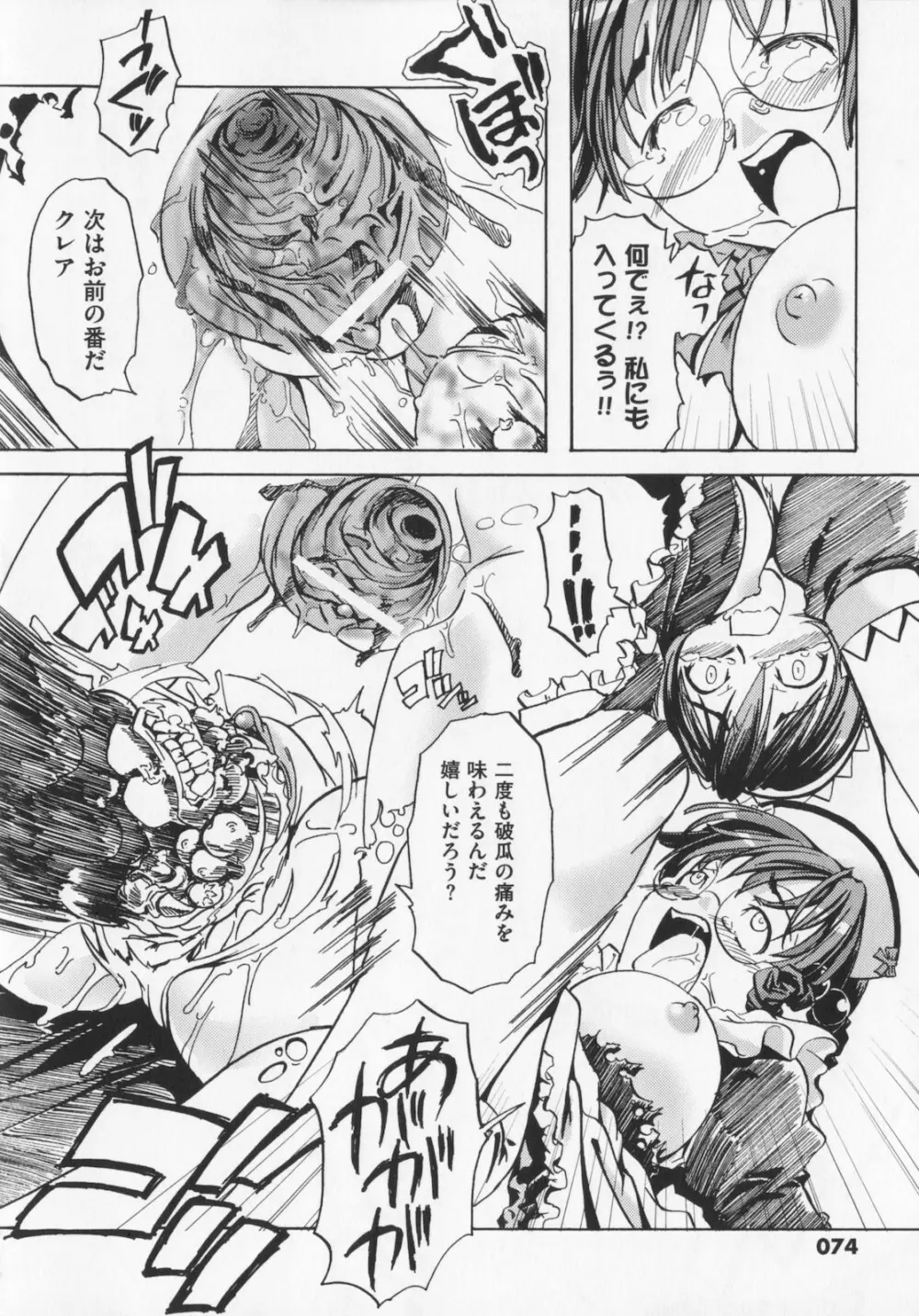 [庚] 黒の歌姫 -ヤミノエニシ- 1 Page.78