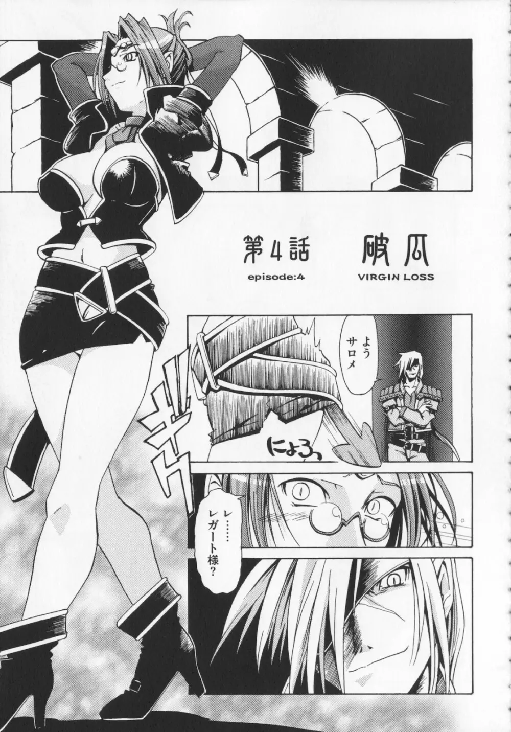 [庚] 黒の歌姫 -ヤミノエニシ- 1 Page.83