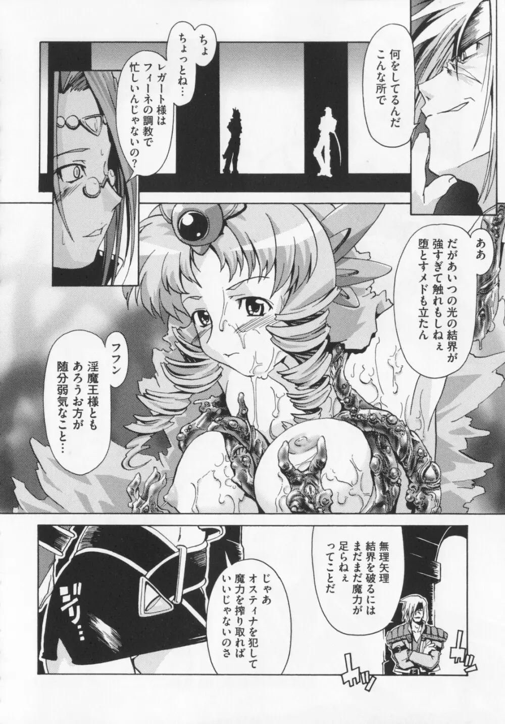[庚] 黒の歌姫 -ヤミノエニシ- 1 Page.84