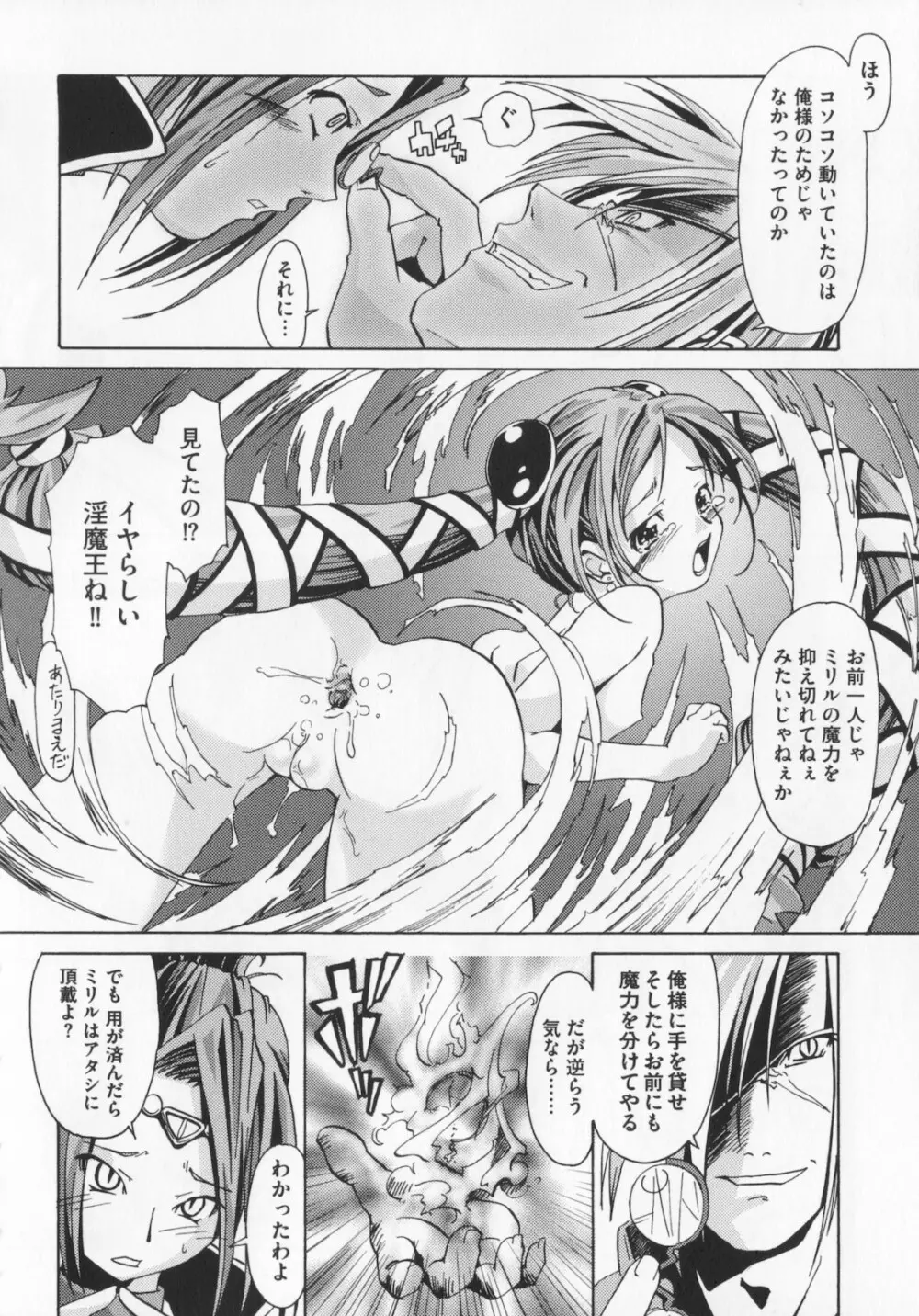 [庚] 黒の歌姫 -ヤミノエニシ- 1 Page.86