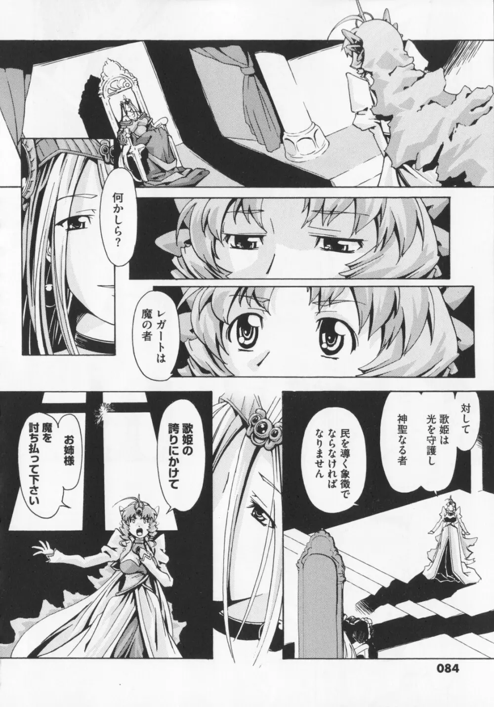 [庚] 黒の歌姫 -ヤミノエニシ- 1 Page.88