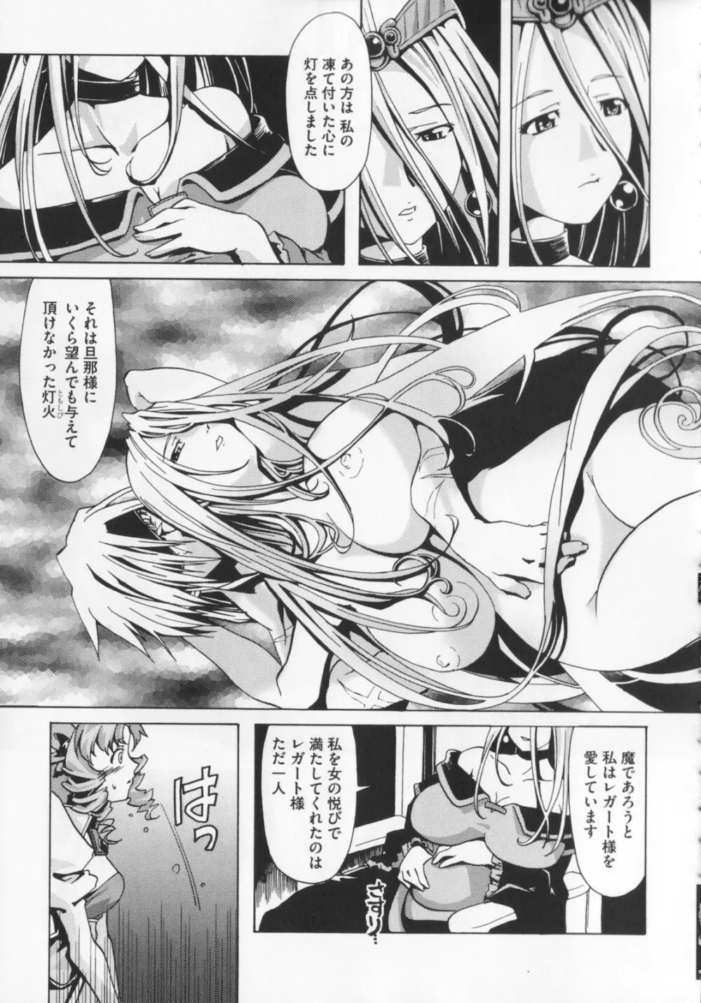 [庚] 黒の歌姫 -ヤミノエニシ- 1 Page.89