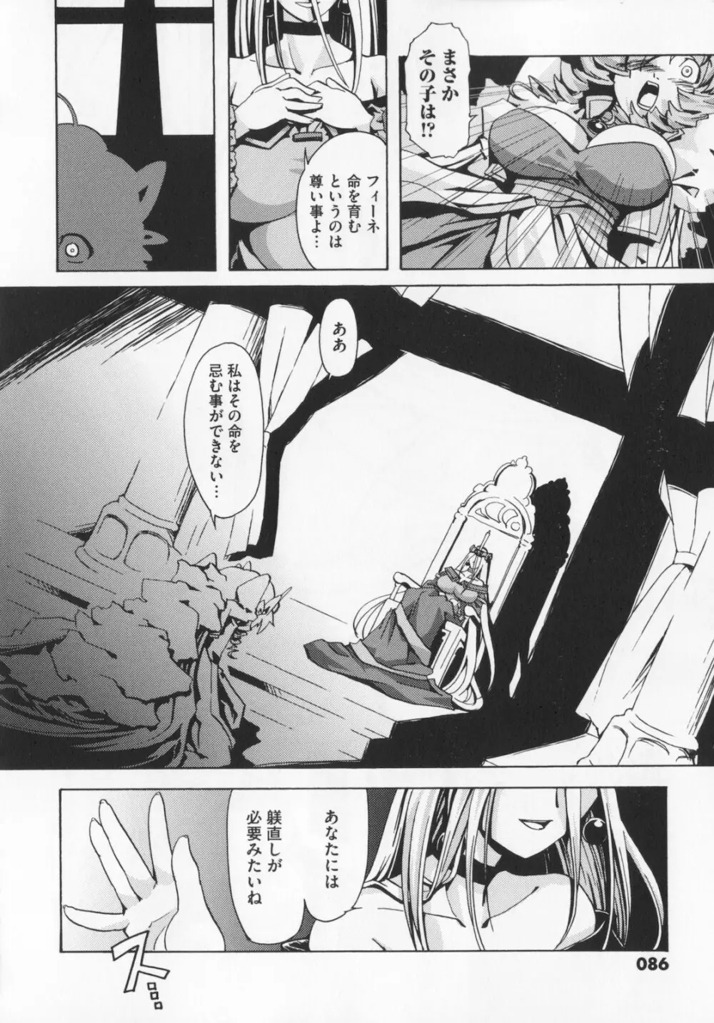 [庚] 黒の歌姫 -ヤミノエニシ- 1 Page.90