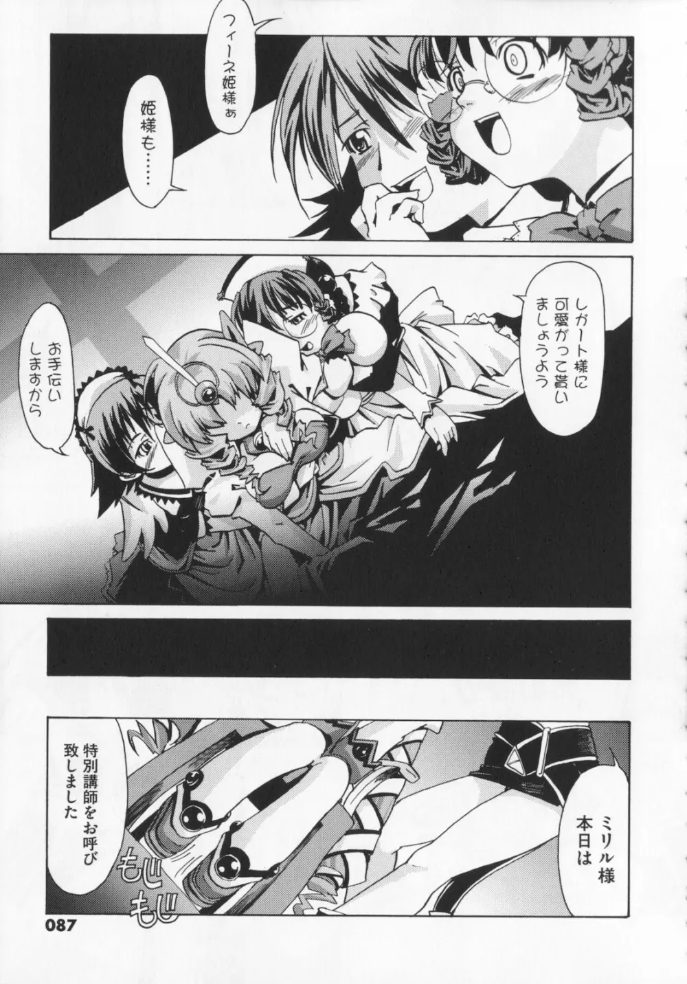 [庚] 黒の歌姫 -ヤミノエニシ- 1 Page.91
