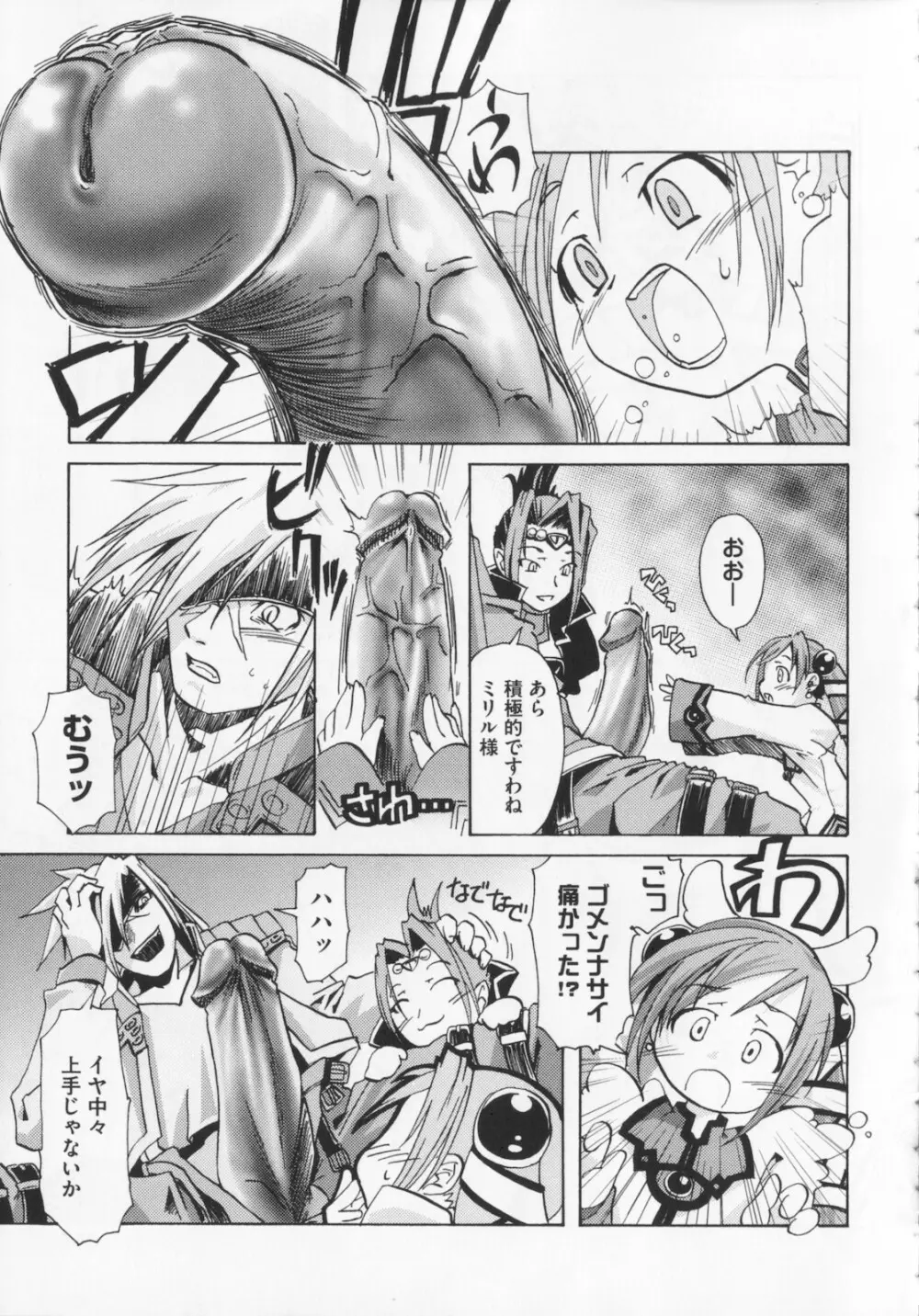 [庚] 黒の歌姫 -ヤミノエニシ- 1 Page.93