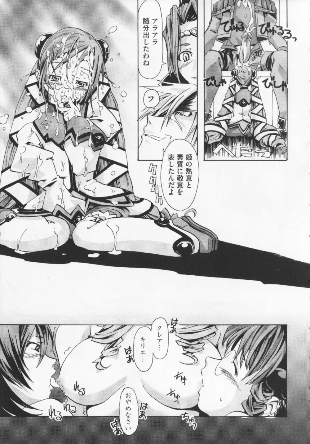 [庚] 黒の歌姫 -ヤミノエニシ- 1 Page.97