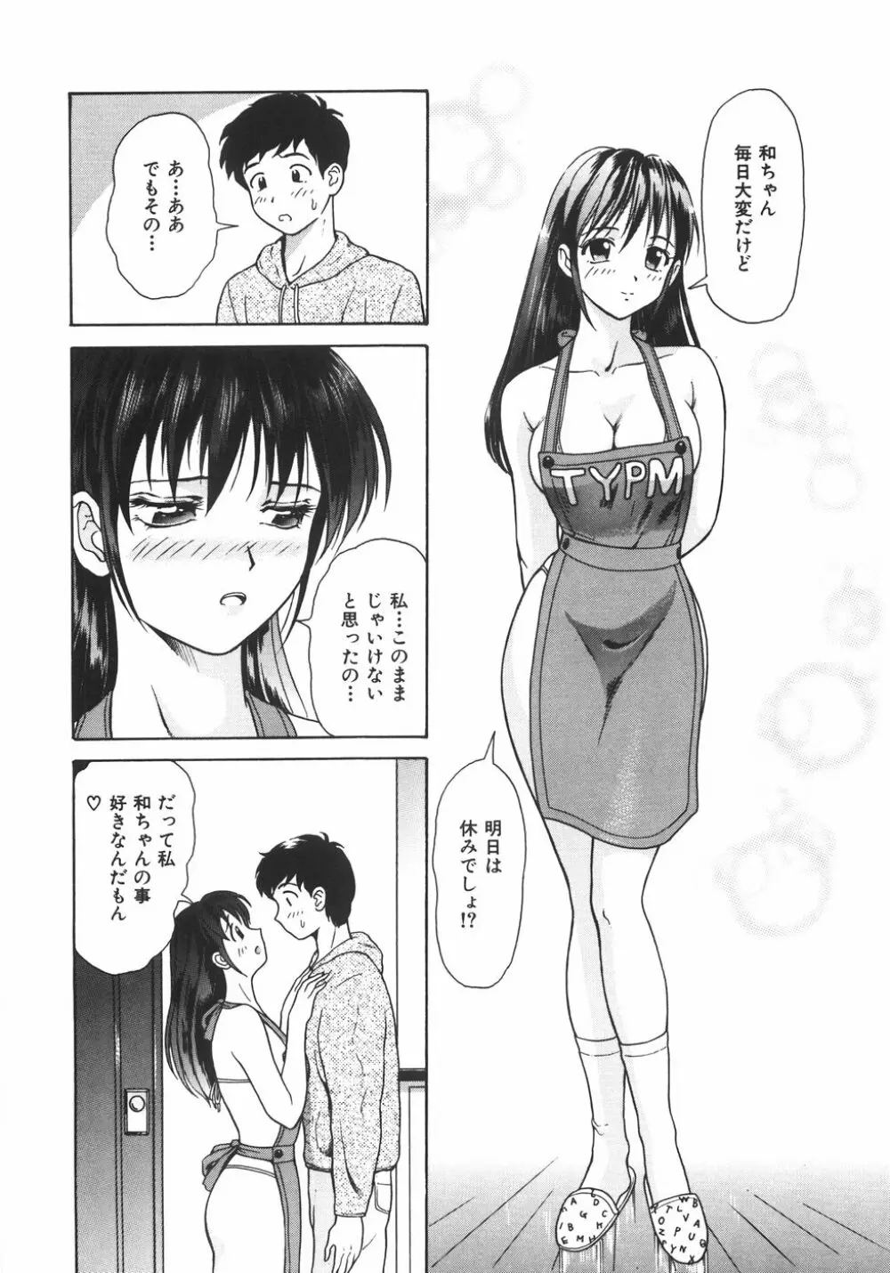 蜜愛 Page.117