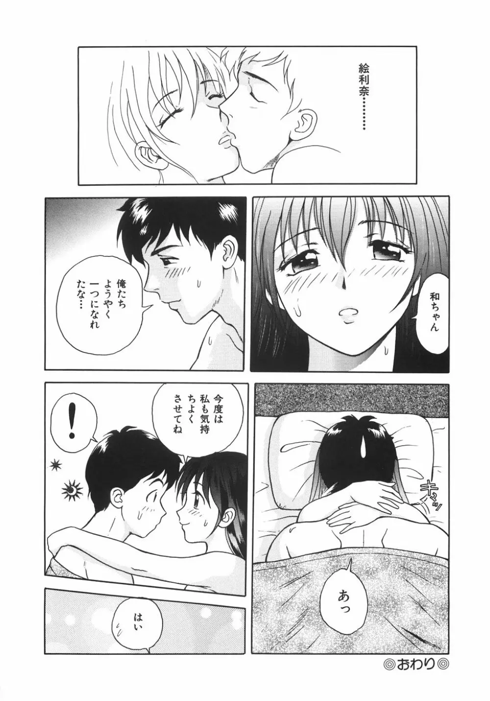 蜜愛 Page.127