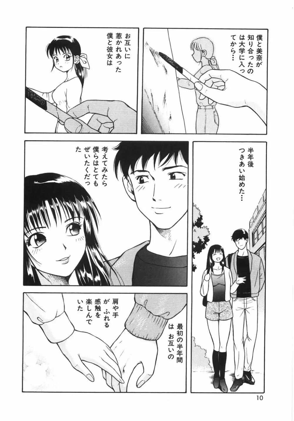 蜜愛 Page.13