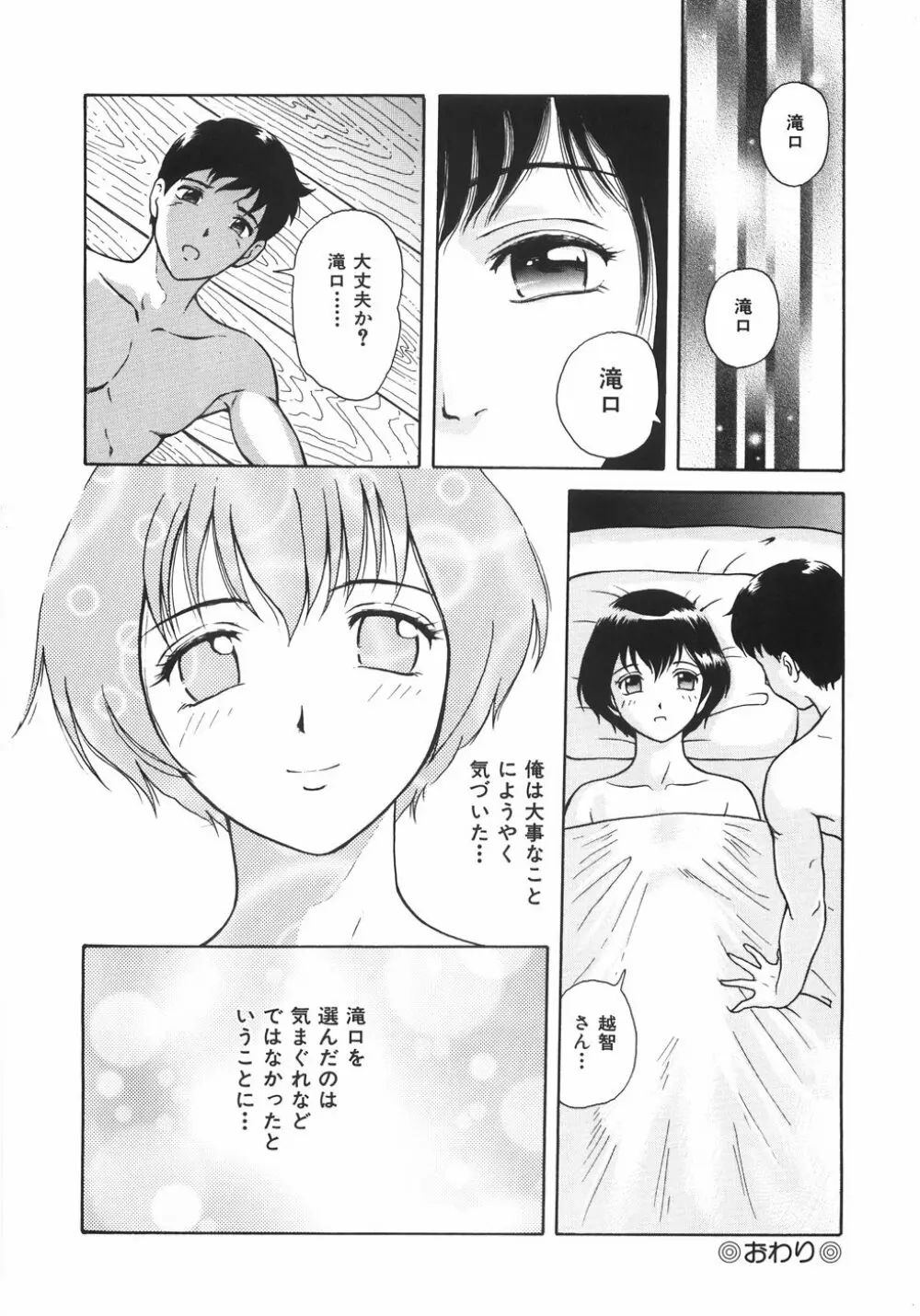 蜜愛 Page.147