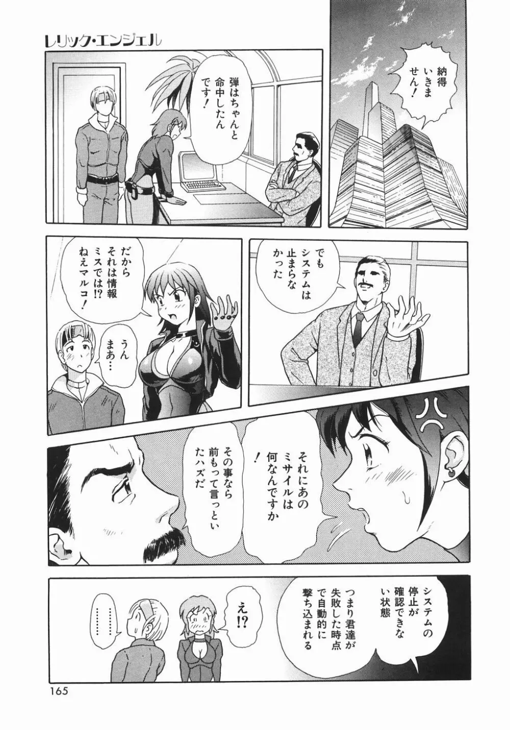 蜜愛 Page.168