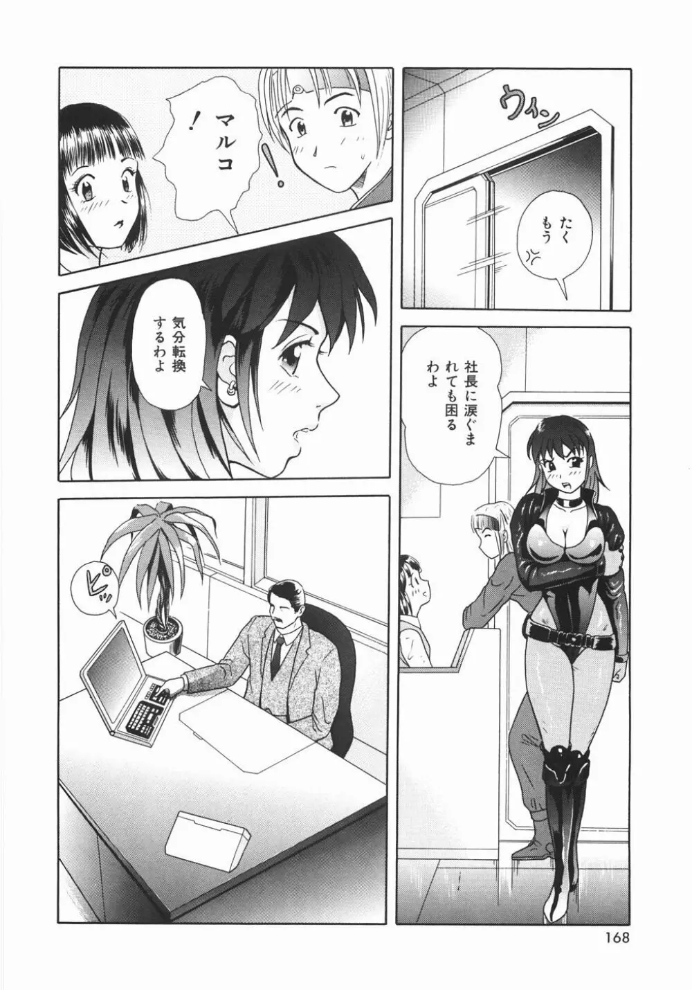 蜜愛 Page.171