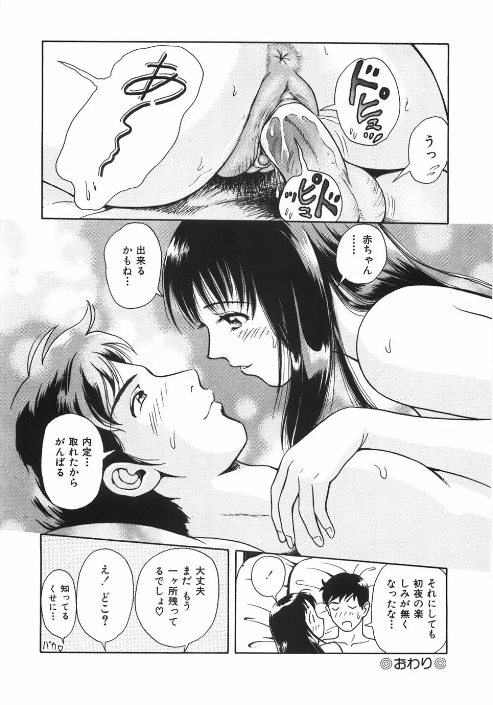 蜜愛 Page.27