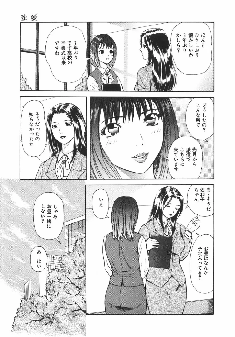 蜜愛 Page.46