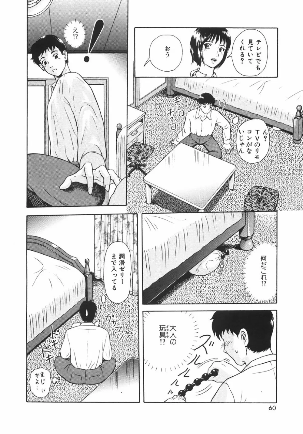 蜜愛 Page.63