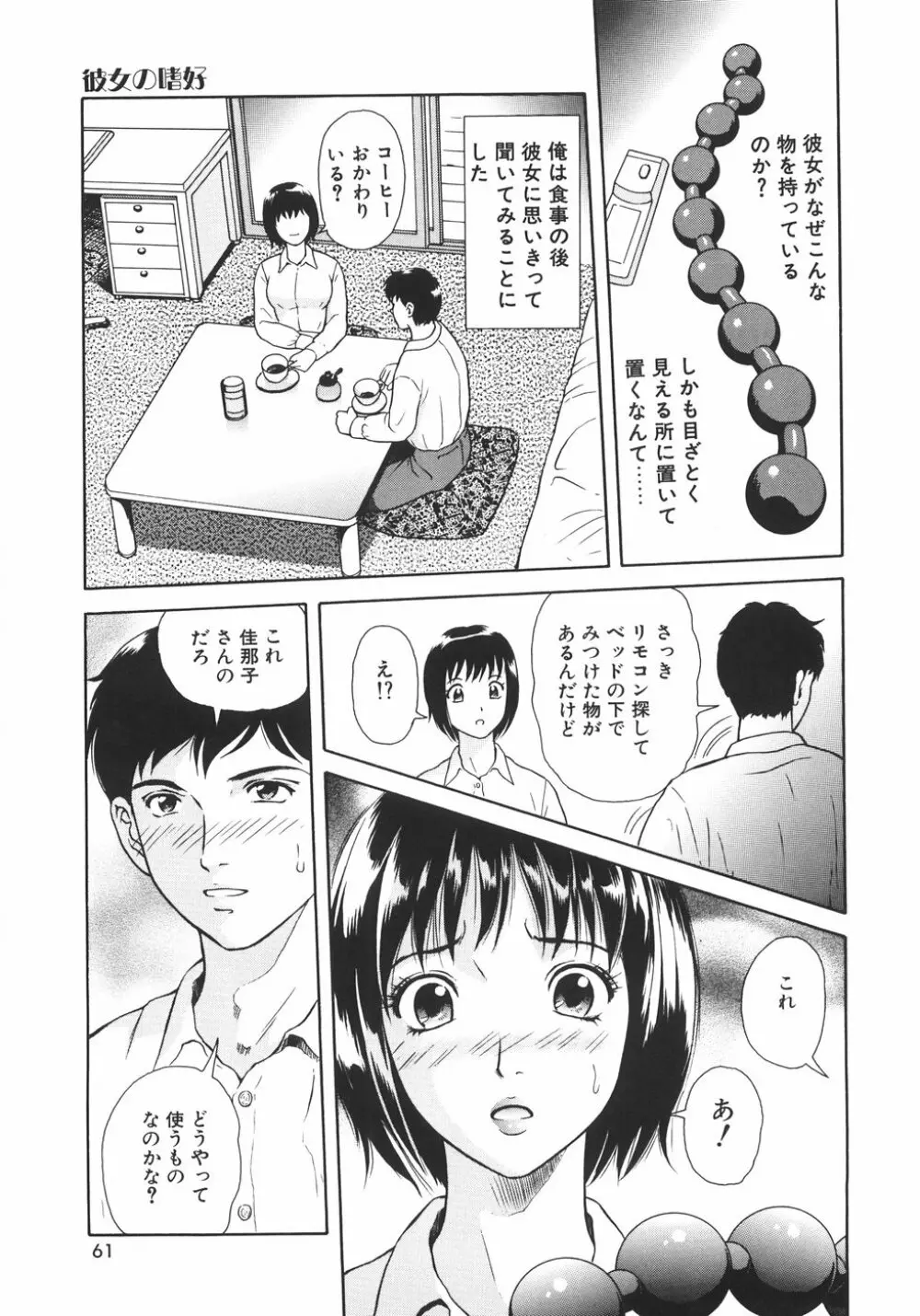 蜜愛 Page.64