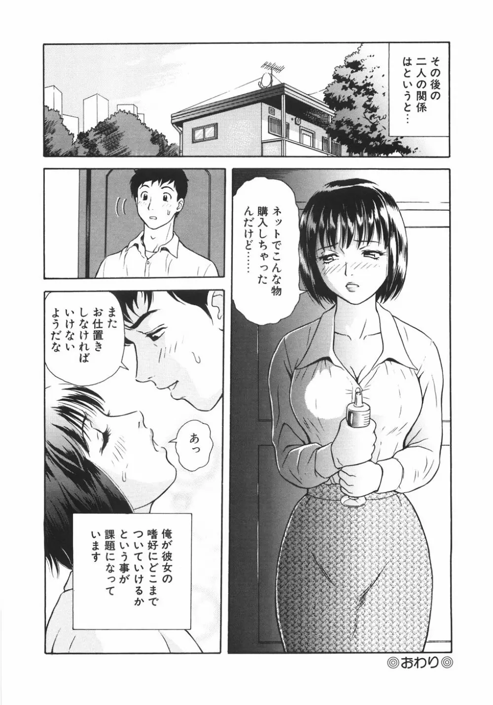 蜜愛 Page.75