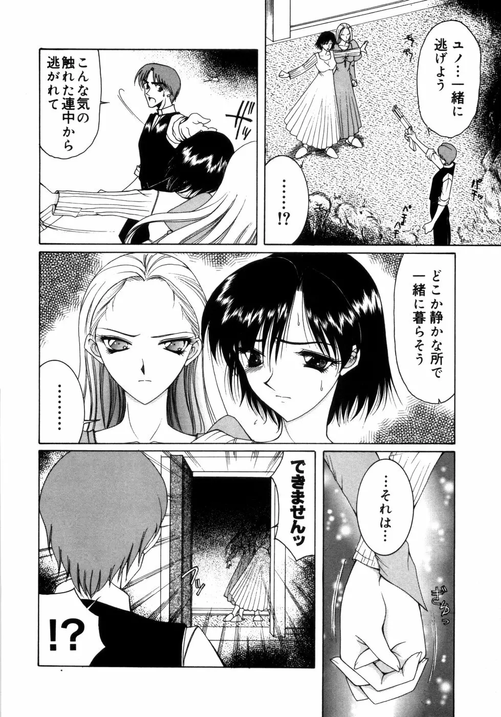 さきうらら 第1巻 Page.104