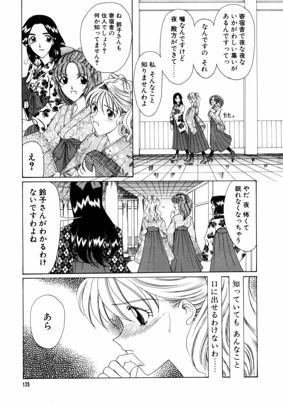 さきうらら 第1巻 Page.117