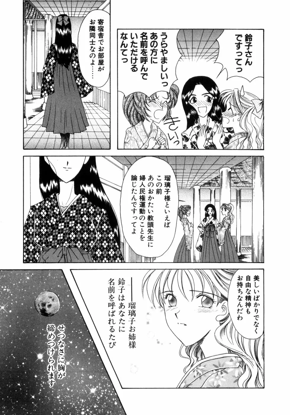 さきうらら 第1巻 Page.119