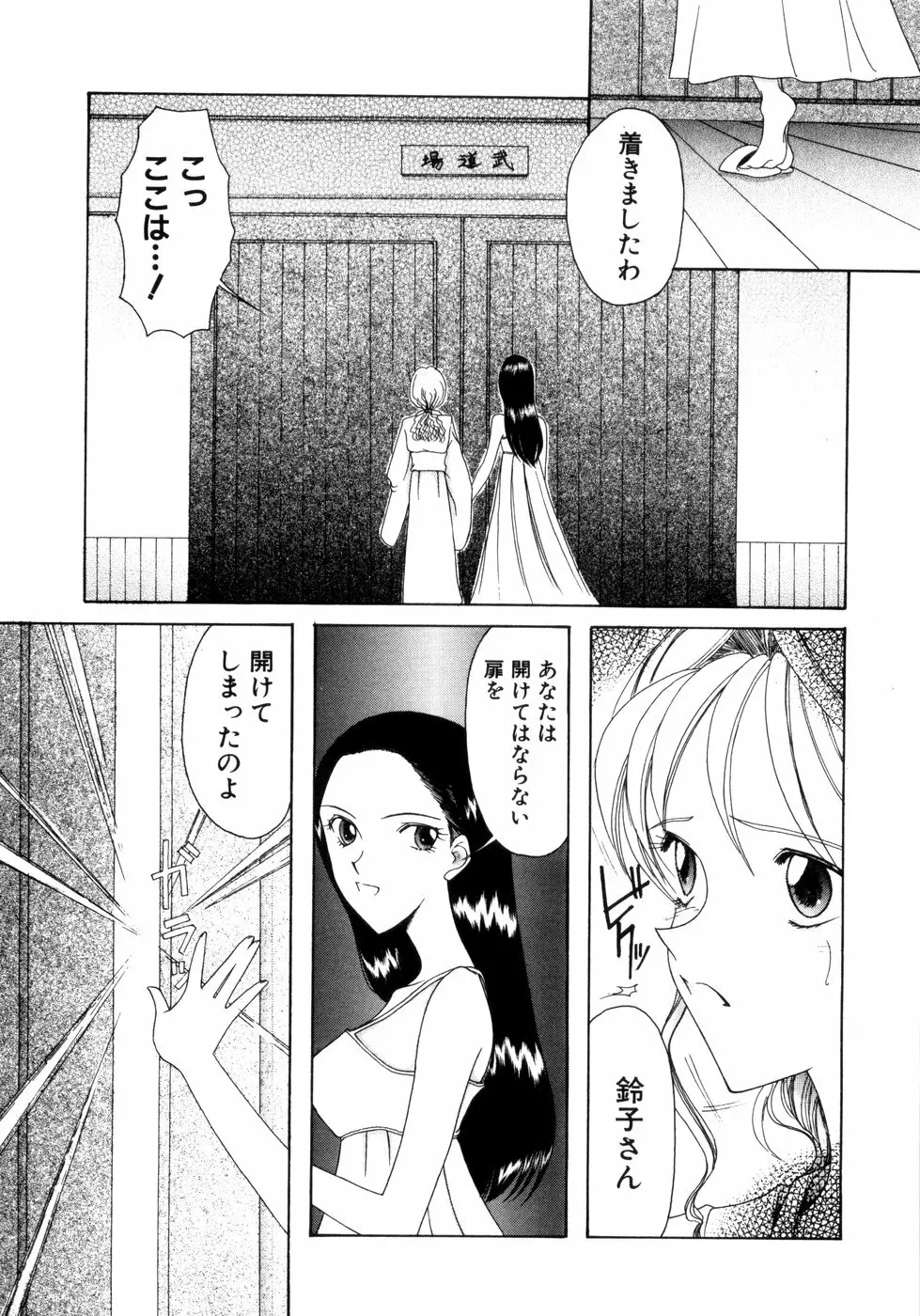 さきうらら 第1巻 Page.123