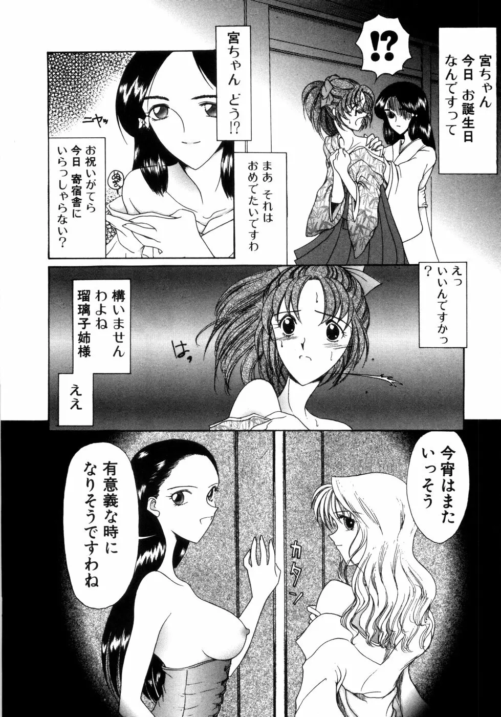 さきうらら 第1巻 Page.136